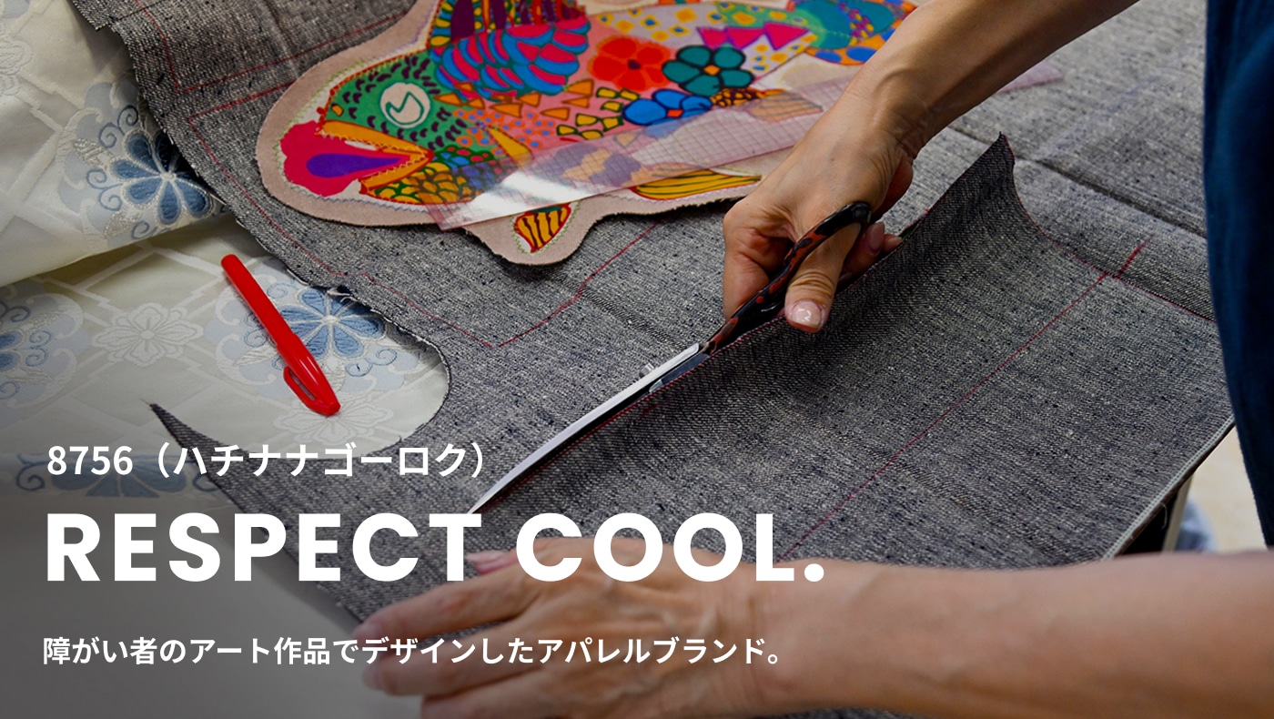 8756(ハチナナゴーロク)ショップサイトのイメージ画像